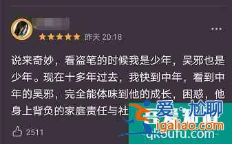 豆瓣開局8.7，書粉喊真香，《重啟》憑啥獨得恩寵？？