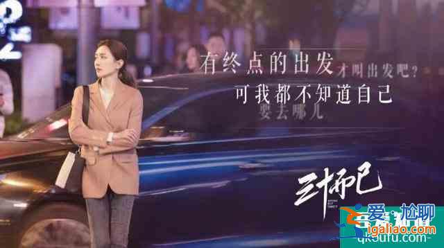 《三十而已》編?。簩戇@個本子，我曾經(jīng)數(shù)度崩潰？