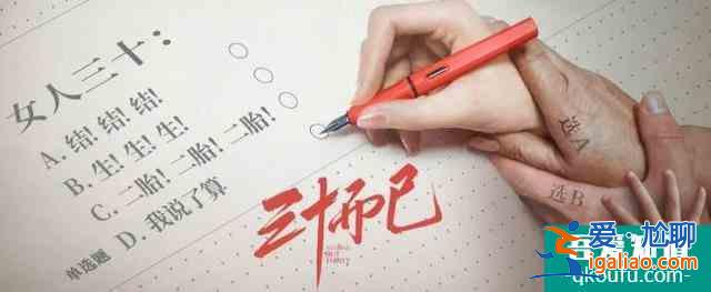 《三十而已》編?。簩戇@個本子，我曾經(jīng)數(shù)度崩潰？
