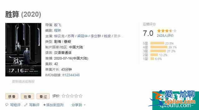 《勝算》豆瓣7.0引爭(zhēng)議，收視率低，評(píng)分也低，柳云龍不靈了？？