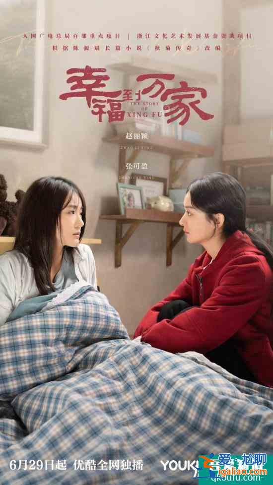 《幸福到萬(wàn)家》今晚首播 趙麗穎張可盈姐妹攜手演繹女性成長(zhǎng)史？