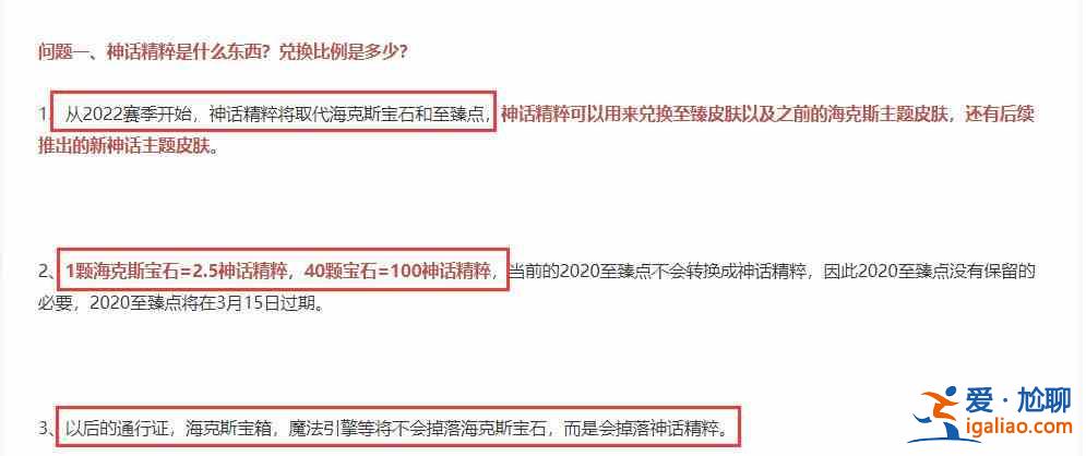 英雄聯(lián)盟神話(huà)精粹該如何獲取？神話(huà)精粹獲取方法分享？