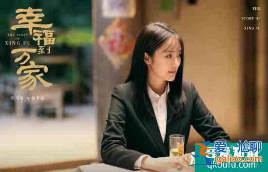《幸福到萬(wàn)家》今晚首播 趙麗穎張可盈姐妹攜手演繹女性成長(zhǎng)史？