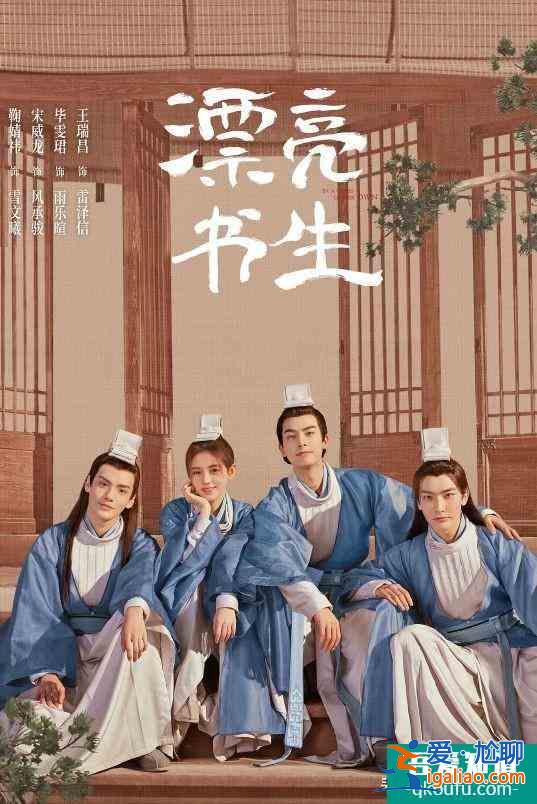 最新古裝劇《漂亮?xí)烽_播，鞠婧祎、宋威龍組最高顏值CP？