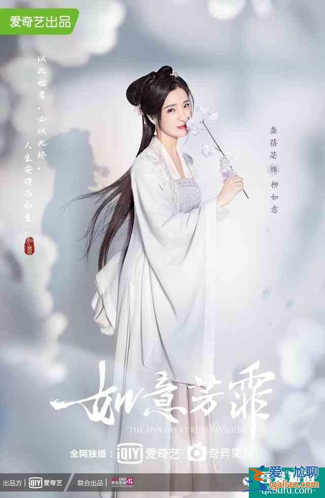 《如意芳霏》海報(bào)首發(fā) 鞠婧祎張哲瀚再度攜手？