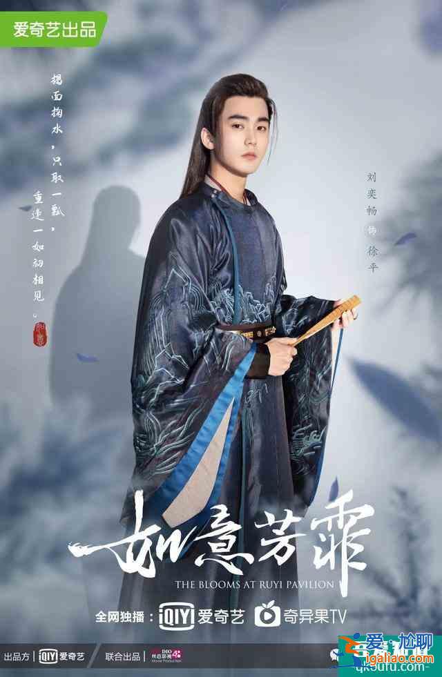 《如意芳霏》海報(bào)首發(fā) 鞠婧祎張哲瀚再度攜手？
