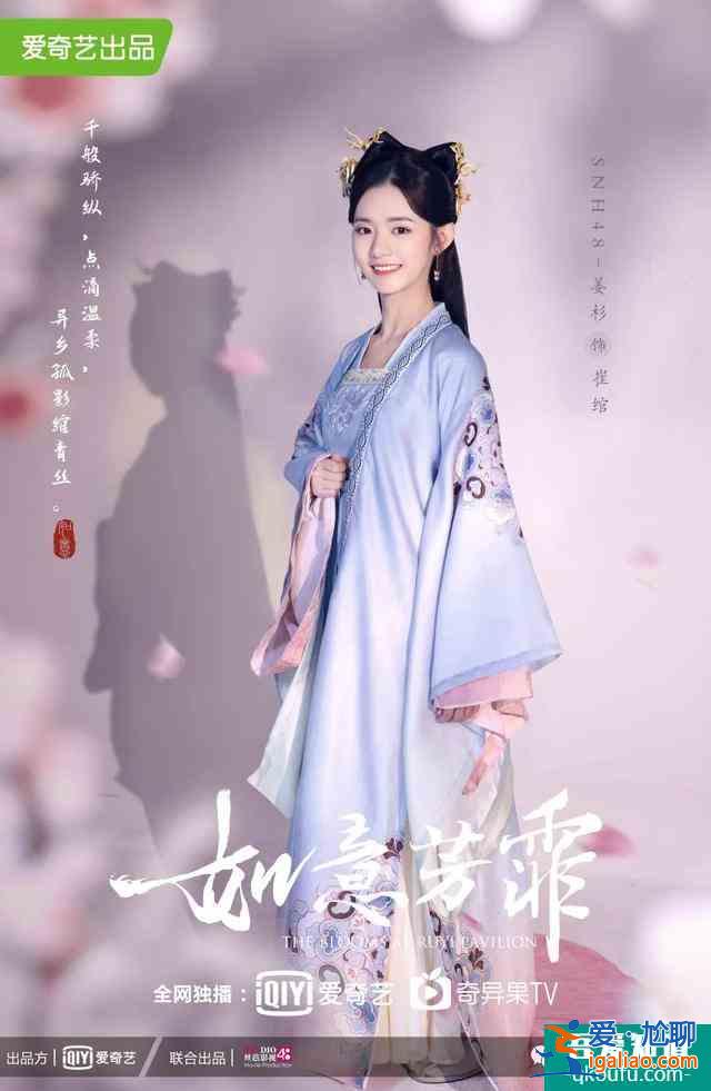 《如意芳霏》海報(bào)首發(fā) 鞠婧祎張哲瀚再度攜手？