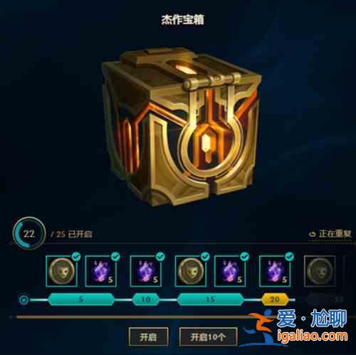 LOL杰作寶箱里程碑什么？杰作寶箱里程碑怎么玩？？