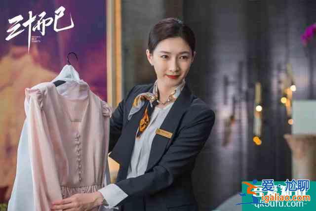 《三十而已》| 什么人生、什么夢想，我自己造？