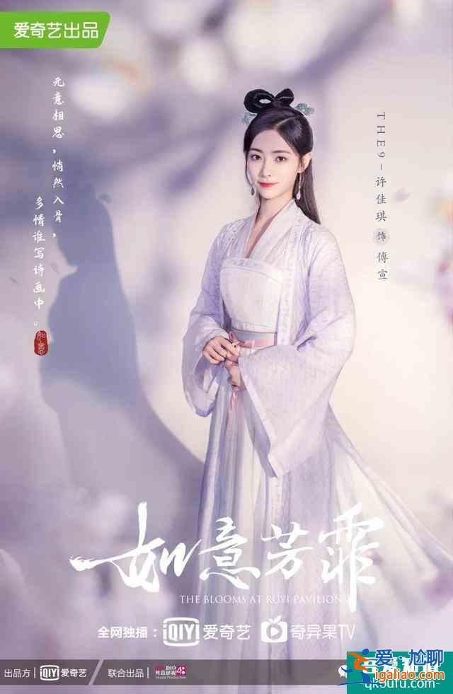 《如意芳霏》海報(bào)首發(fā) 鞠婧祎張哲瀚再度攜手？