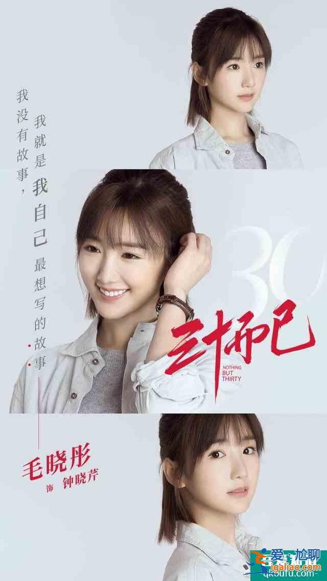 《三十而已》| 什么人生、什么夢想，我自己造？