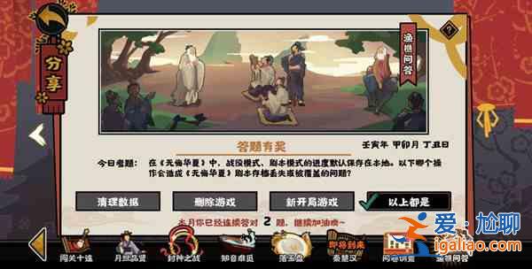 無悔華夏正確答案是什么？正確答案一覽與分享？