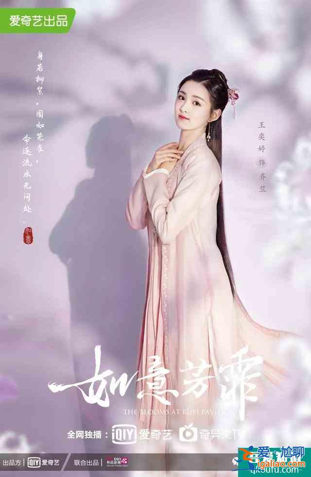 《如意芳霏》海報(bào)首發(fā) 鞠婧祎張哲瀚再度攜手？