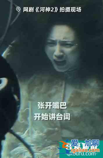 《河神2》揭秘水下花絮，絕美小神婆王紫璇又虎又甜贏得瘋狂點(diǎn)贊？