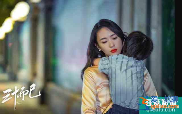 《三十而已》：被冷暴力，被小三，遭背叛，30歲的女人還有出路嗎？