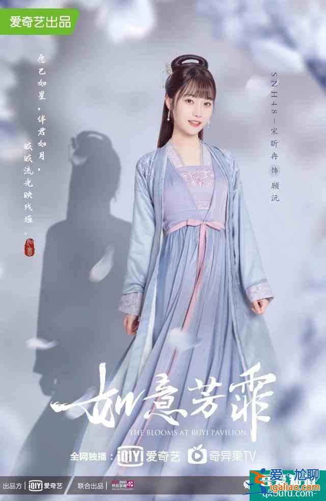 《如意芳霏》海報(bào)首發(fā) 鞠婧祎張哲瀚再度攜手？