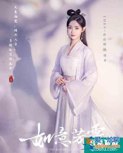 《如意芳霏》發(fā)單人海報，鞠婧祎五官修到認(rèn)不出，許佳琪成最美？