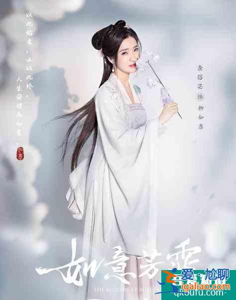 《如意芳霏》發(fā)單人海報，鞠婧祎五官修到認(rèn)不出，許佳琪成最美？