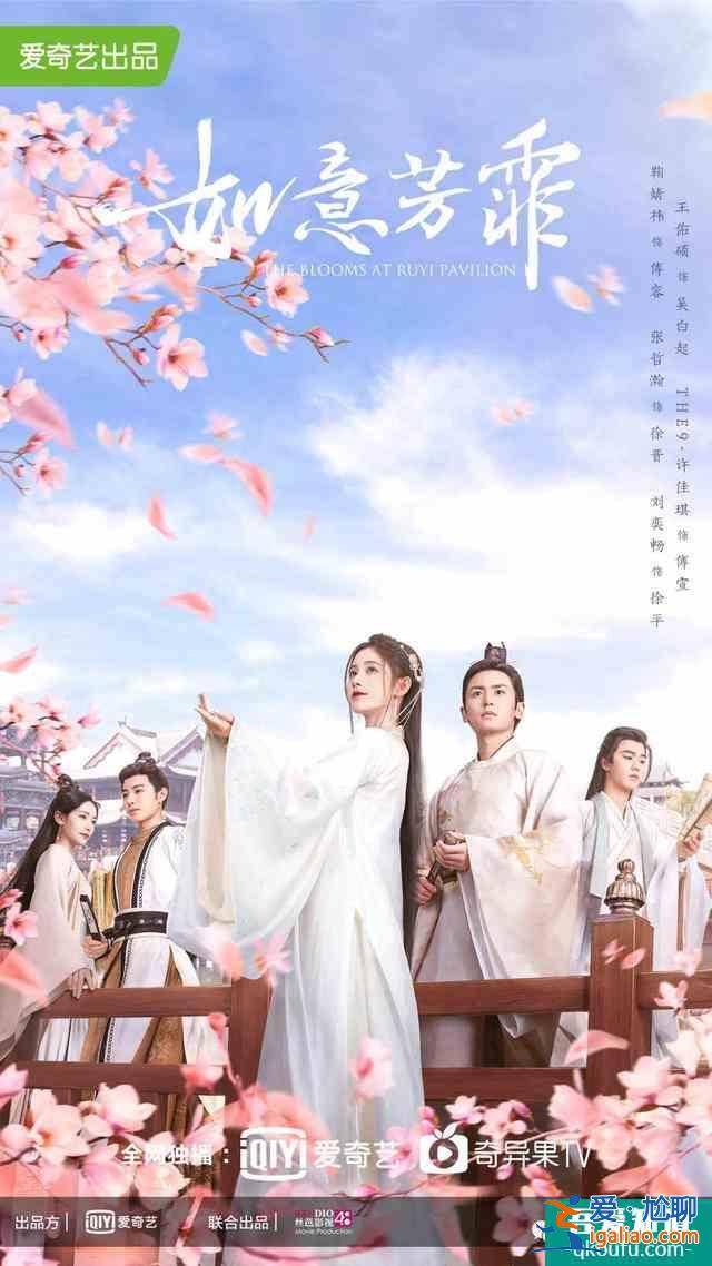 《如意芳霏》海報(bào)首發(fā) 鞠婧祎張哲瀚再度攜手？