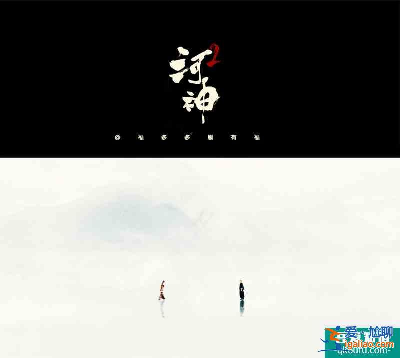 《河神2》揭秘水下花絮，絕美小神婆王紫璇又虎又甜贏得瘋狂點(diǎn)贊？