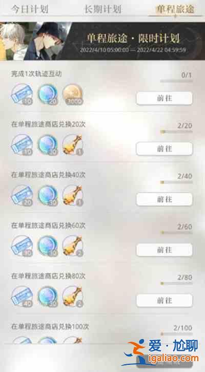 光與夜之戀軌跡互動(dòng)需要什么道具？軌跡互動(dòng)需要道具說(shuō)明與分享？