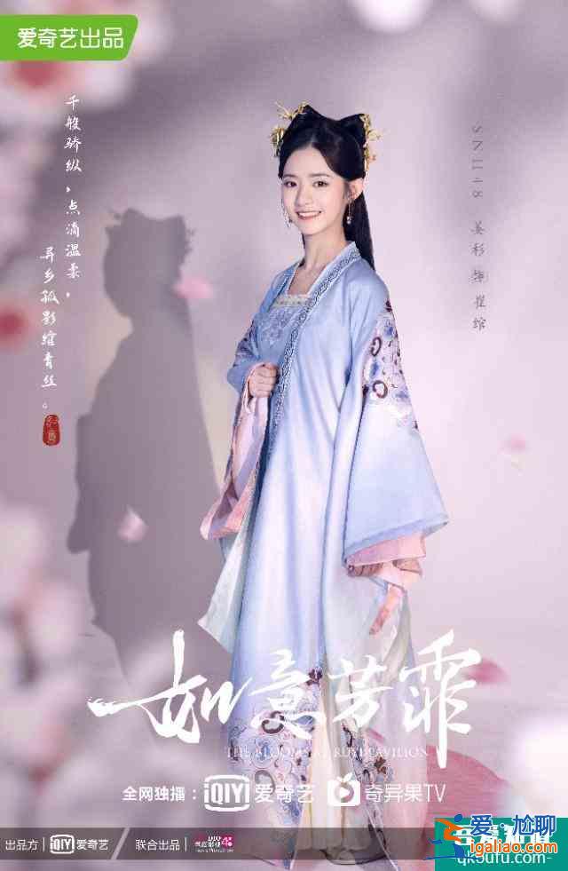 鞠婧祎、張哲瀚再度攜手，《如意芳霏》首發(fā)劇照？