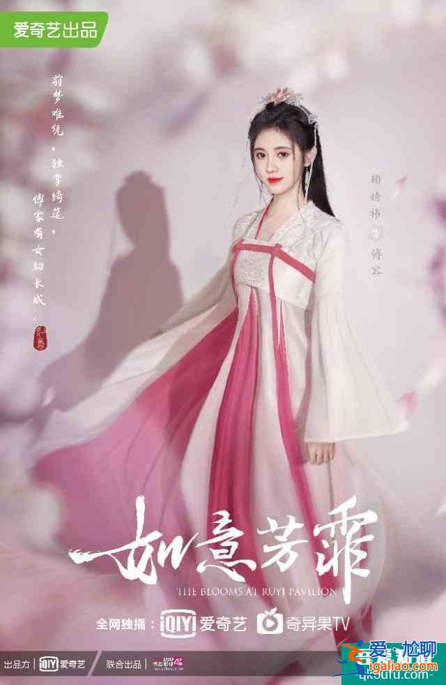 鞠婧祎、張哲瀚再度攜手，《如意芳霏》首發(fā)劇照？