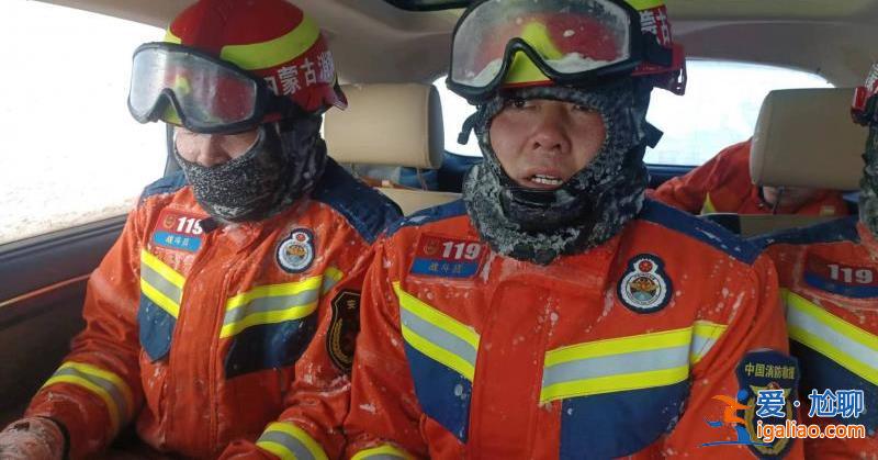 車輛被困暴風(fēng)雪！內(nèi)蒙古呼倫貝爾消防員挖出生命通道后凍成“冰人”？