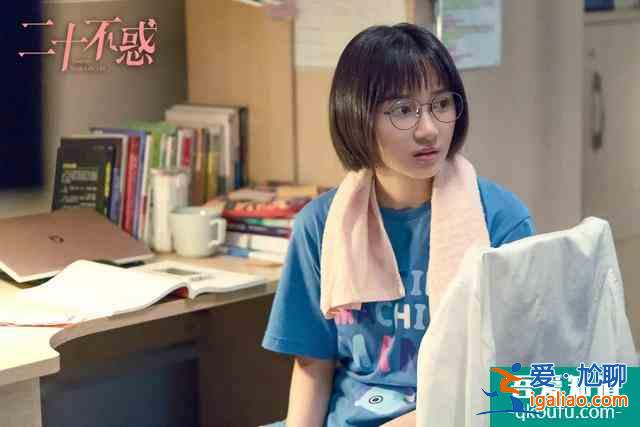 《二十不惑》中的“95后青春圖鑒”？