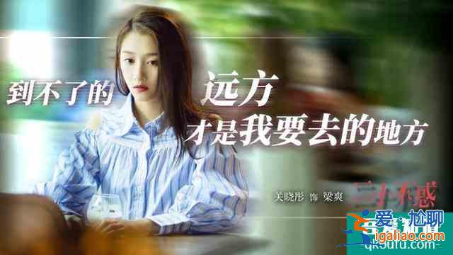 《二十不惑》中的“95后青春圖鑒”？