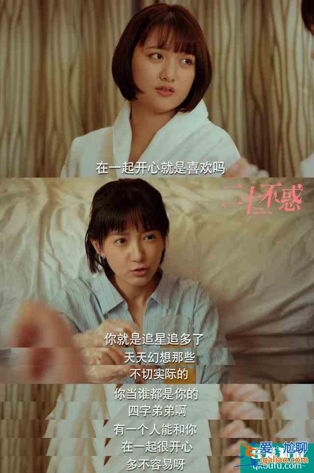 《二十不惑》中的“95后青春圖鑒”？