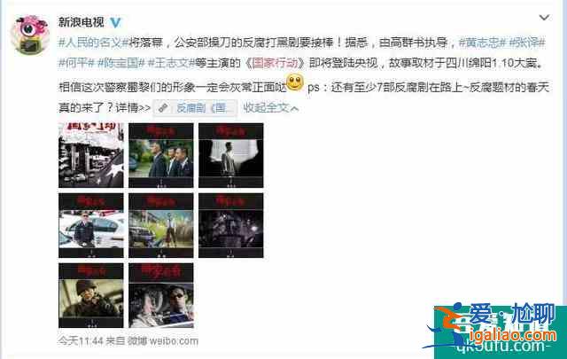 公安部反腐大劇《國家行動》，能超越最高檢《人民的名義》嗎？？