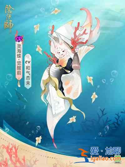 陰陽師新式神靈海蝶怎么樣？新式神靈海蝶介紹與分享？