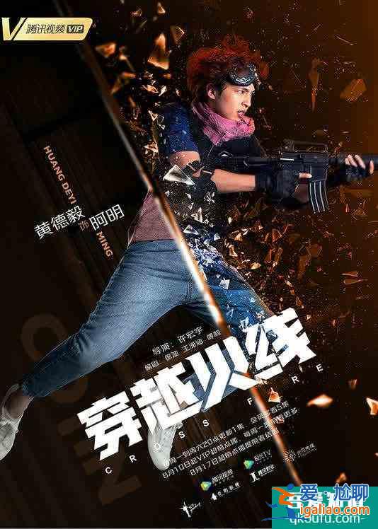 開(kāi)播首周口碑爆棚《穿越火線》高能詮釋熱血青春？
