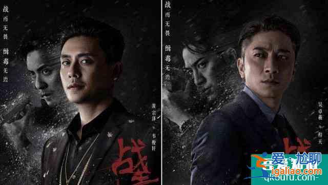 這到底是港劇的再次崛起，還是沒(méi)落——《戰(zhàn)毒》？