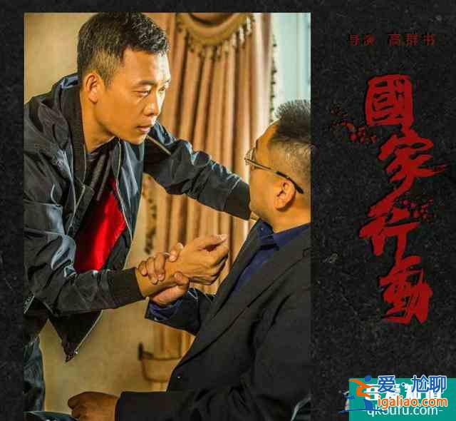 擱置3年后《國家行動(dòng)》終來襲，劇情給力有望超越《人民的名義》？
