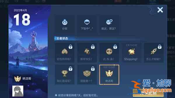 王者榮耀狀態(tài)絕活哥怎么獲??？狀態(tài)絕活哥獲取要求介紹與分享？