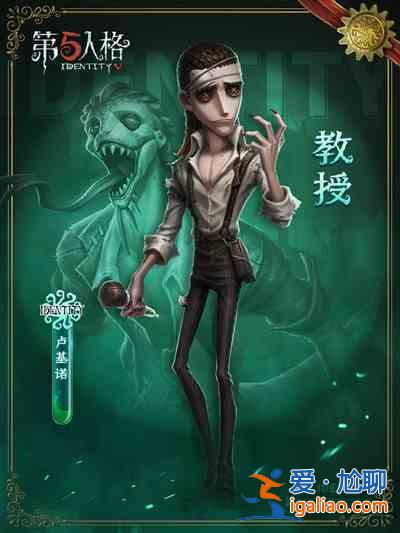 第五人格教授強度怎么樣?教授強度解讀與分享？