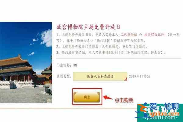 北京故宮主題免費開放日時間及對象介紹？