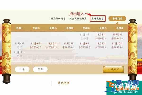北京故宮主題免費開放日時間及對象介紹？