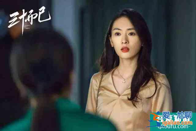 《三十而已》：原來，全職主婦也可以活得這么颯？
