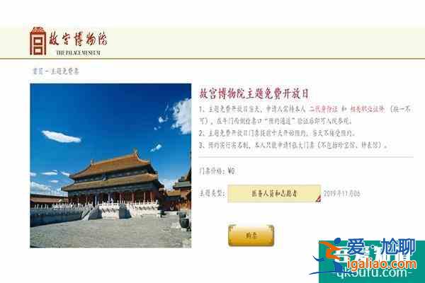 北京故宮主題免費開放日時間及對象介紹？