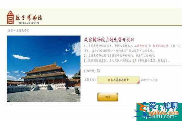 北京故宮主題免費開放日時間及對象介紹？