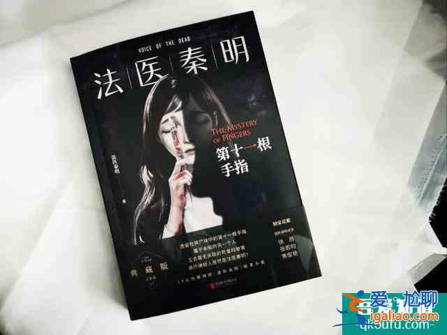 網(wǎng)劇《法醫(yī)秦明》的隱藏劇情，你知道嗎？？