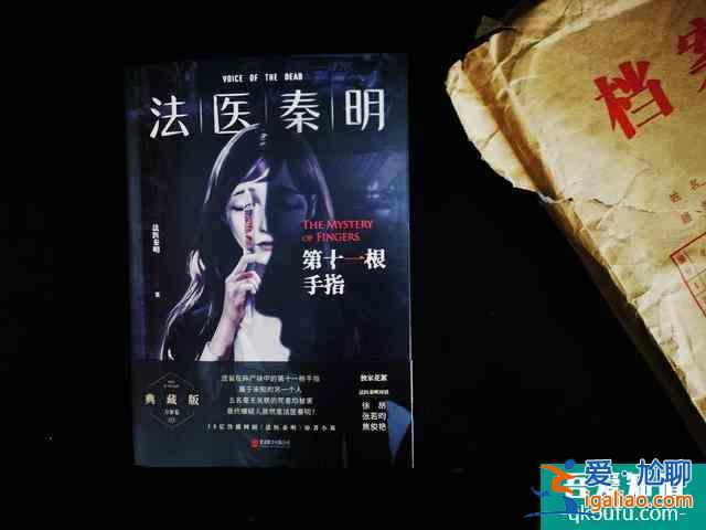 網(wǎng)劇《法醫(yī)秦明》的隱藏劇情，你知道嗎？？