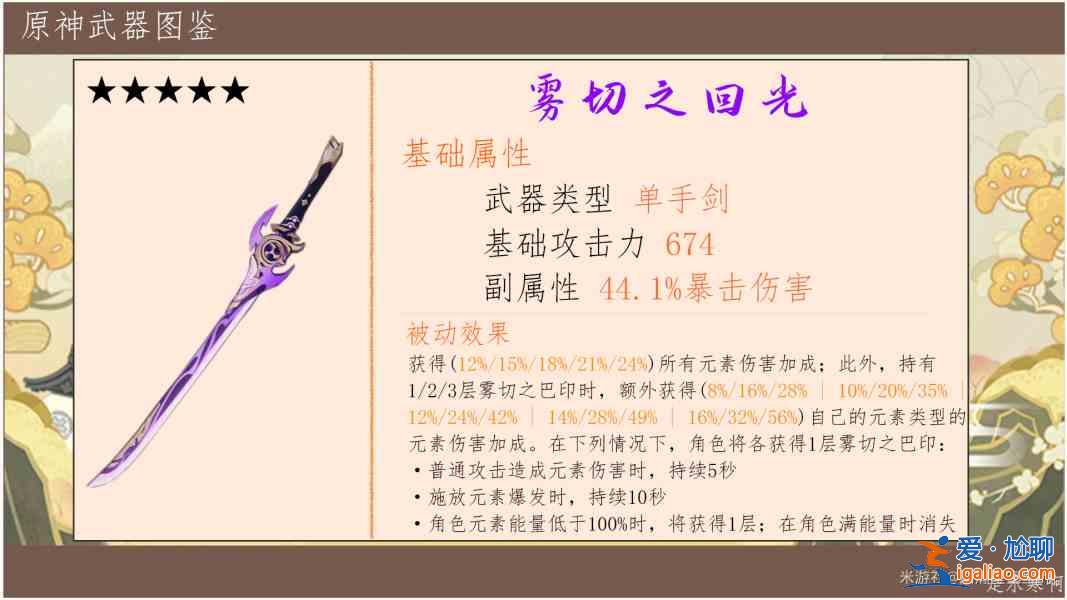 原神霧切之回光的強度怎么樣？霧切之回光的解讀與分享？