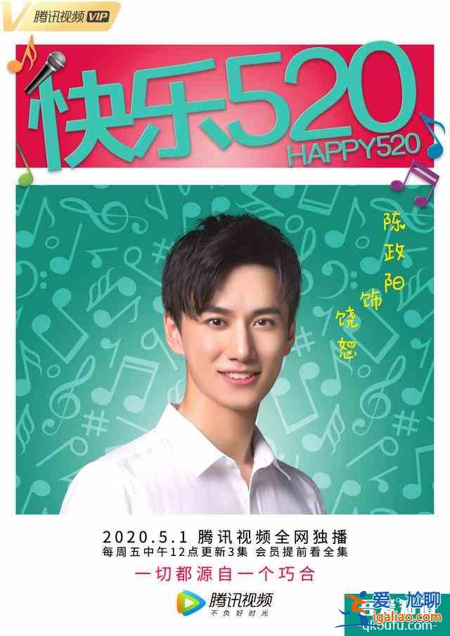 陳政陽《快樂520》開播 看佛系教授歌舞青春？