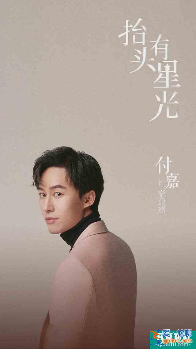 國內(nèi)首部聚焦高定行業(yè)商戰(zhàn)題材《抬頭有星光》開播 付嘉化身多才多？