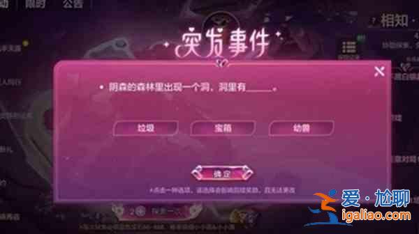 金鏟鏟之戰(zhàn)陰森的森林里該如何進行選擇？陰森的森林選擇解析與指南？