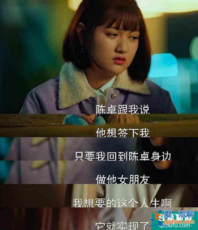 《二十不惑》劇情走向：梁爽放棄段家寶，要簽入前任陳卓的公司？？